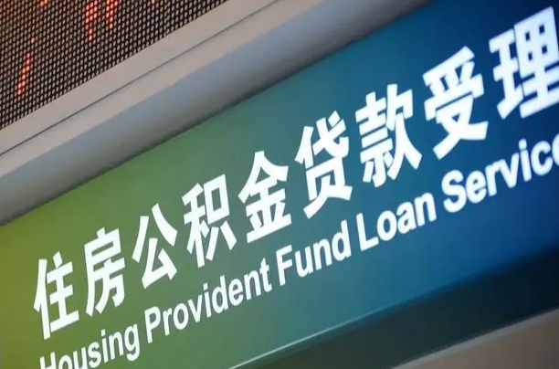 7月公积金调整-淄博公积金代办平台